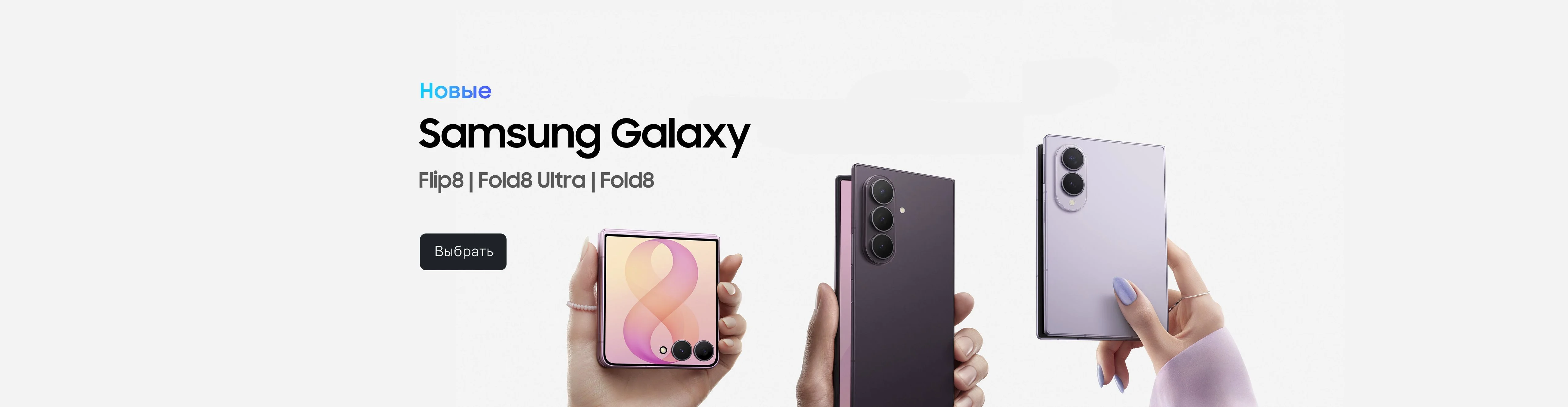 Samsung Fold 8 / Flip 8